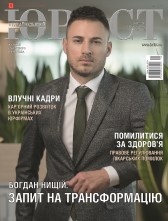 Журнал «Український юрист»