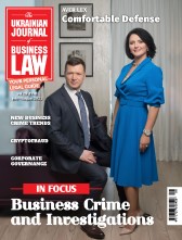 Журнал «The Ukranian Journal of Business Law»