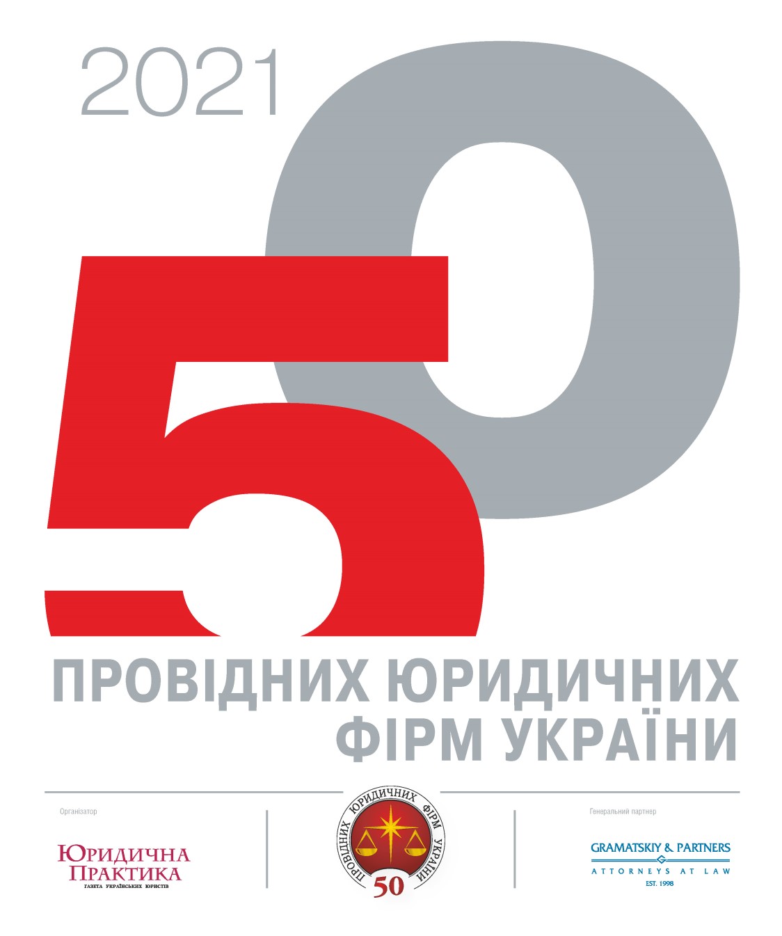 ТОП-50 провідних юридичних фірм України